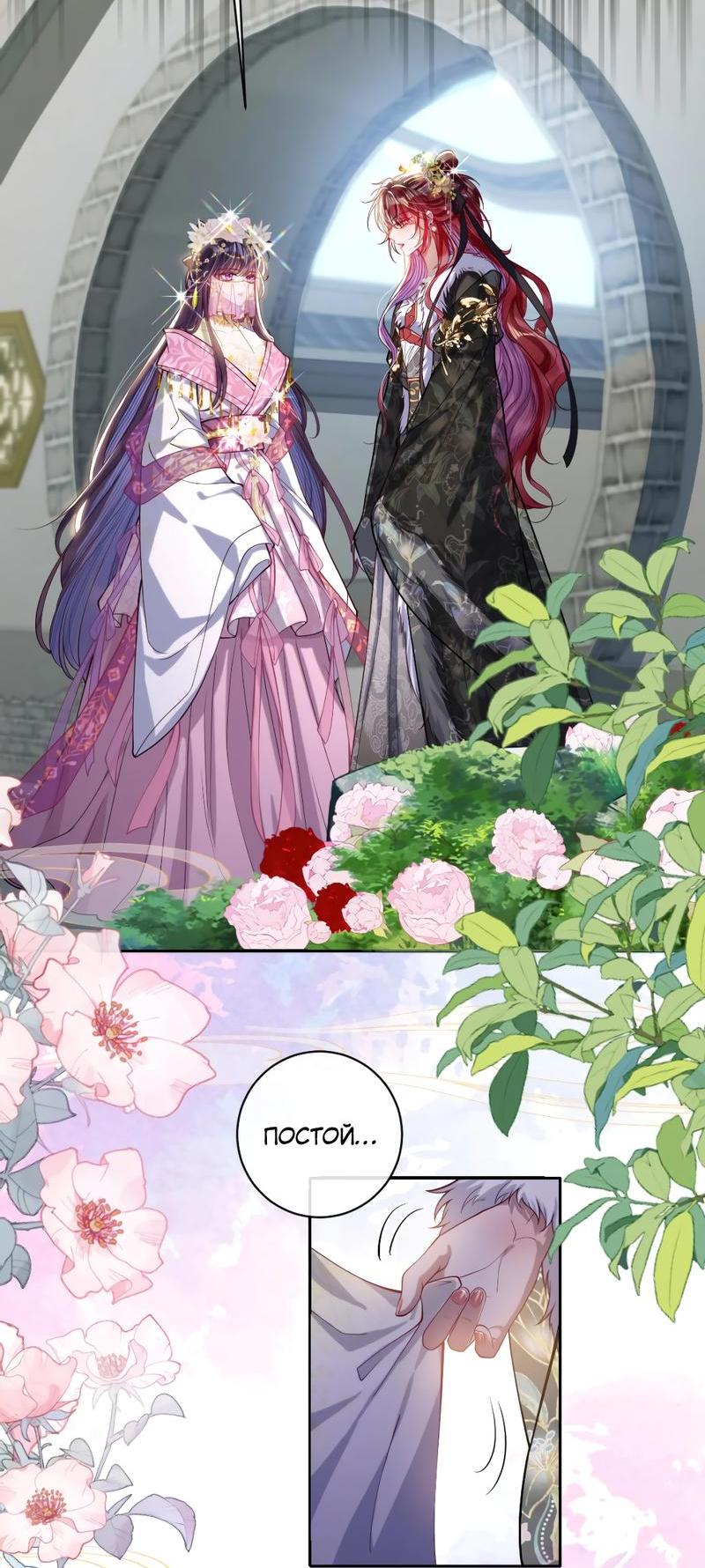 Манга Я избаловала сумасшедшую красавицу - Глава 32 Страница 5