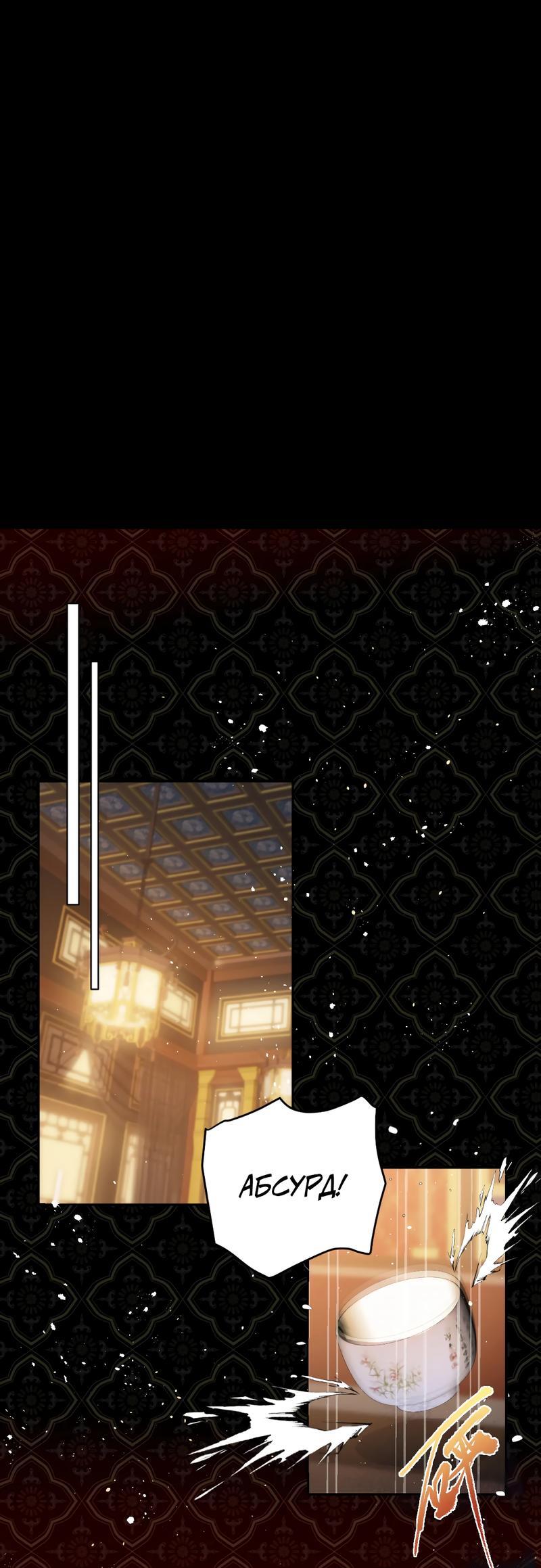 Манга Я избаловала сумасшедшую красавицу - Глава 32 Страница 10