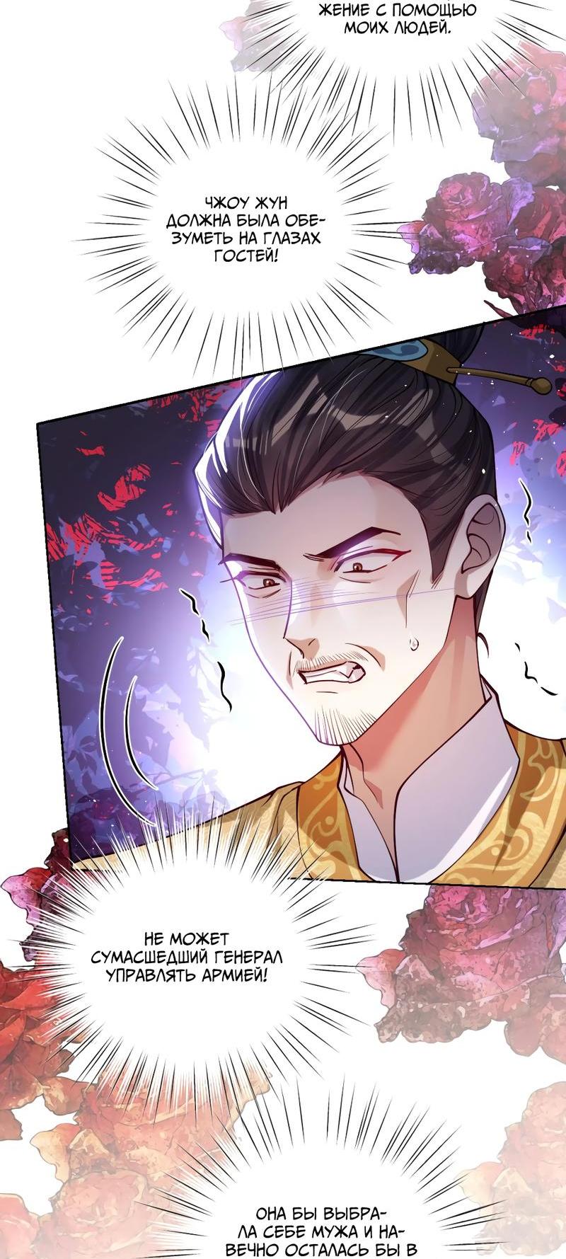 Манга Я избаловала сумасшедшую красавицу - Глава 32 Страница 12