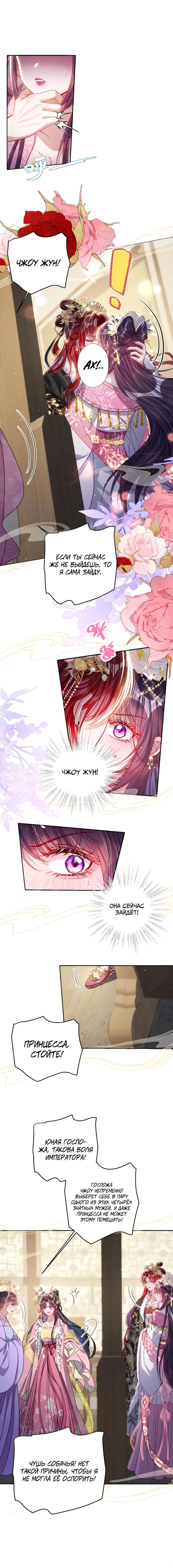 Манга Я избаловала сумасшедшую красавицу - Глава 32 Страница 1