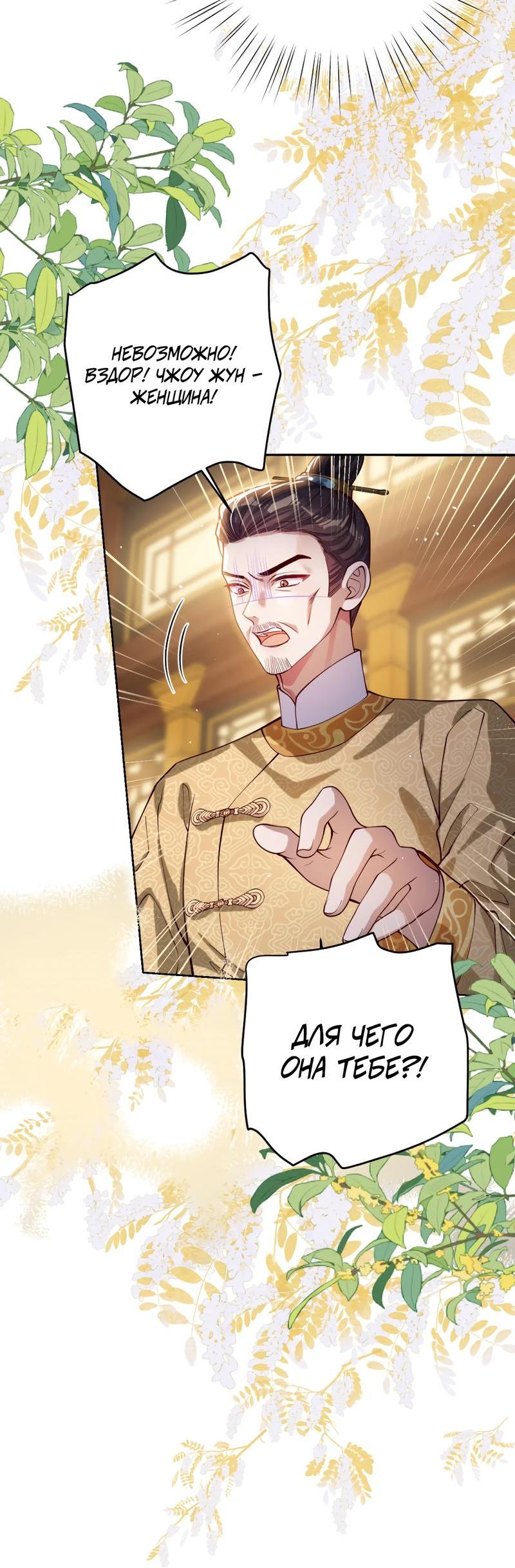 Манга Я избаловала сумасшедшую красавицу - Глава 32 Страница 14