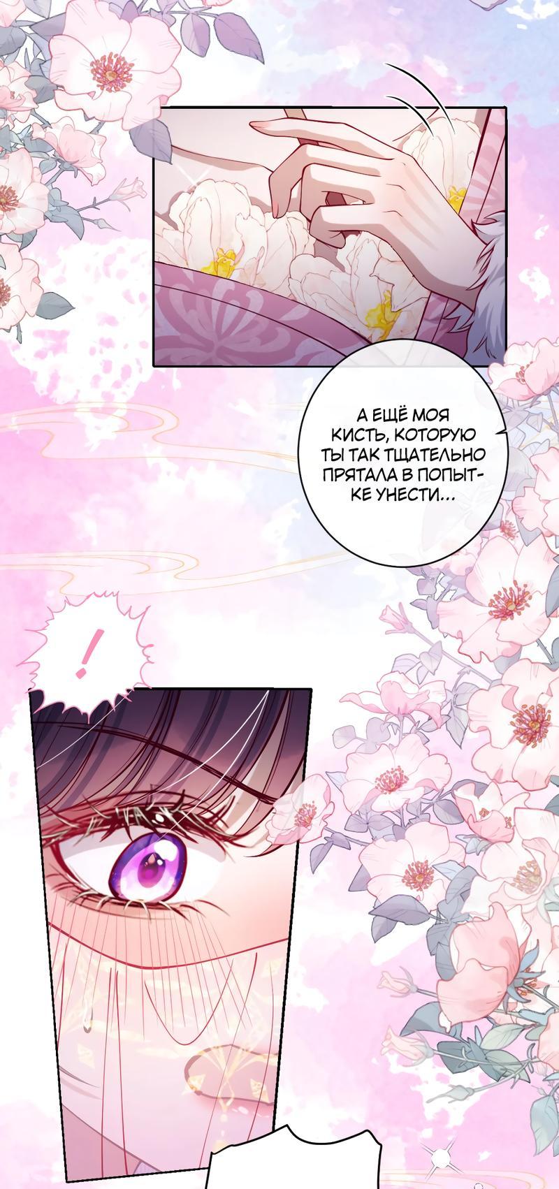 Манга Я избаловала сумасшедшую красавицу - Глава 32 Страница 7