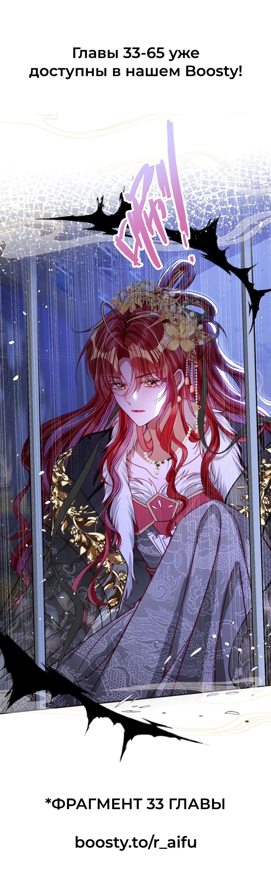 Манга Я избаловала сумасшедшую красавицу - Глава 32 Страница 18