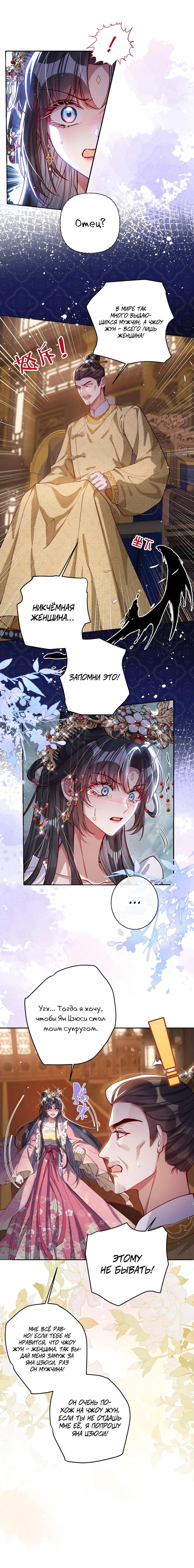 Манга Я избаловала сумасшедшую красавицу - Глава 32 Страница 15