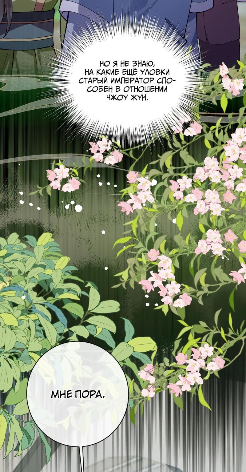 Манга Я избаловала сумасшедшую красавицу - Глава 32 Страница 4