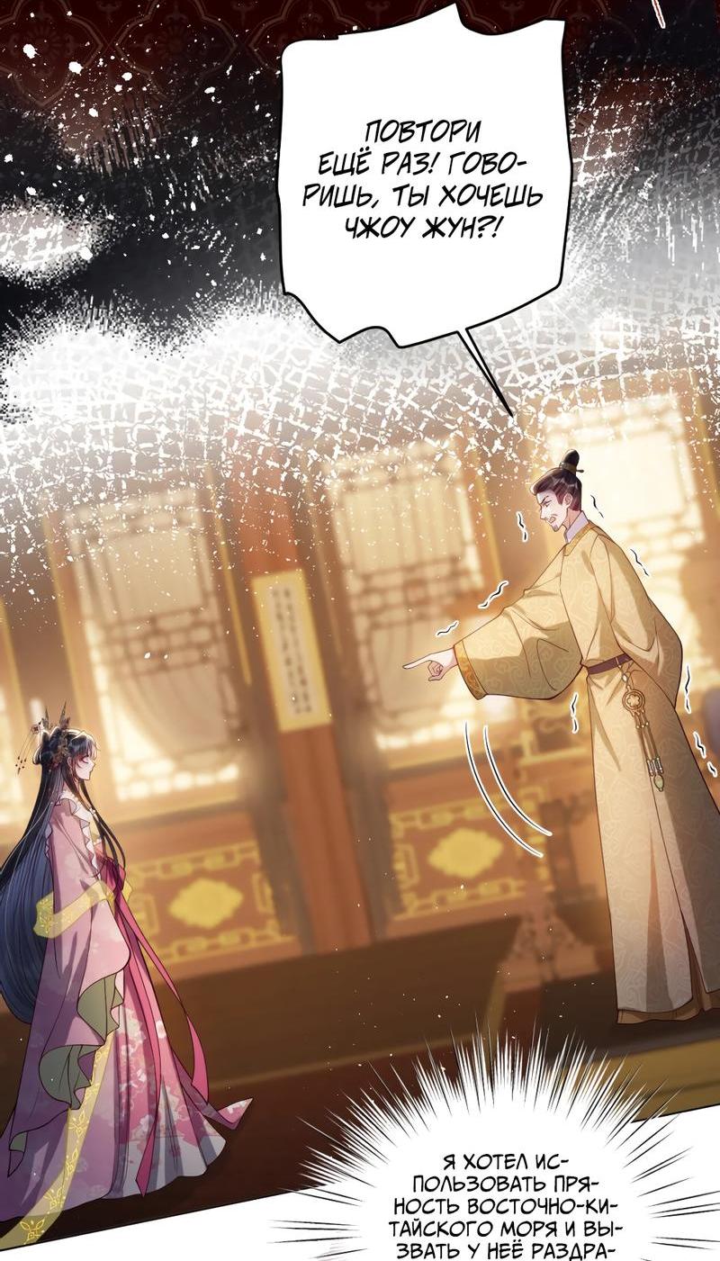 Манга Я избаловала сумасшедшую красавицу - Глава 32 Страница 11