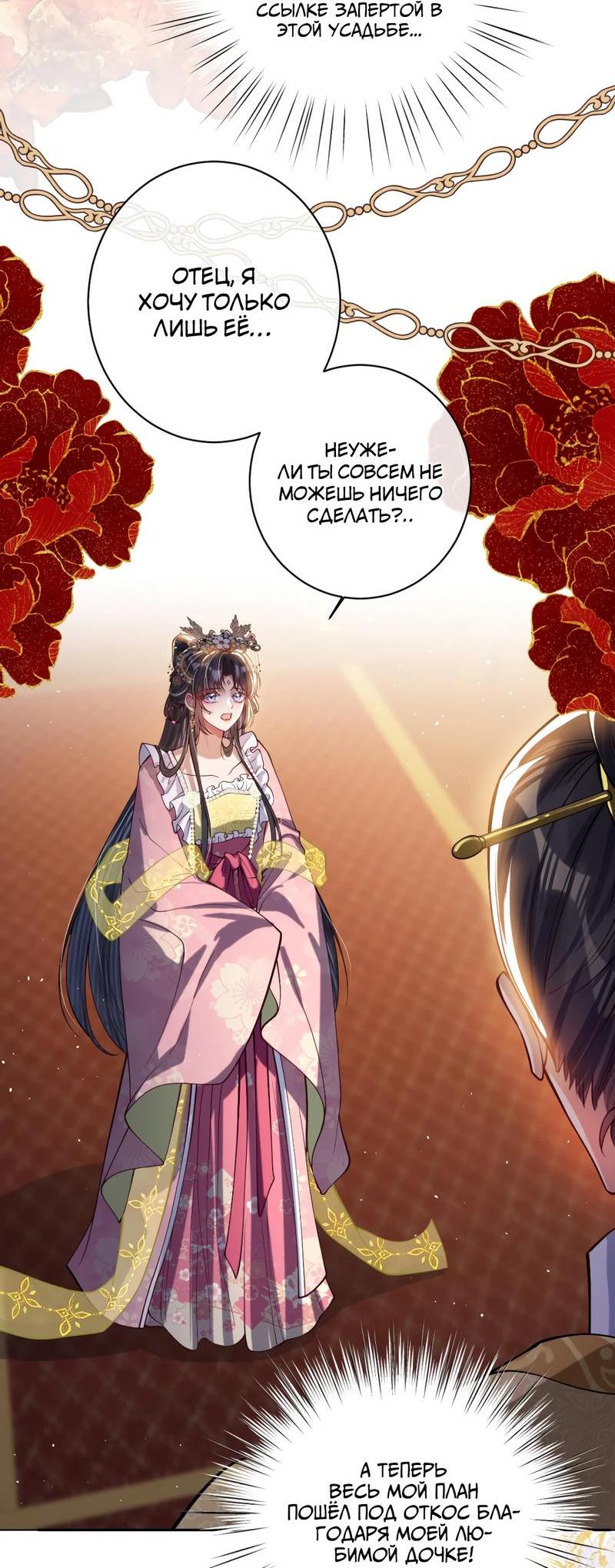 Манга Я избаловала сумасшедшую красавицу - Глава 32 Страница 13