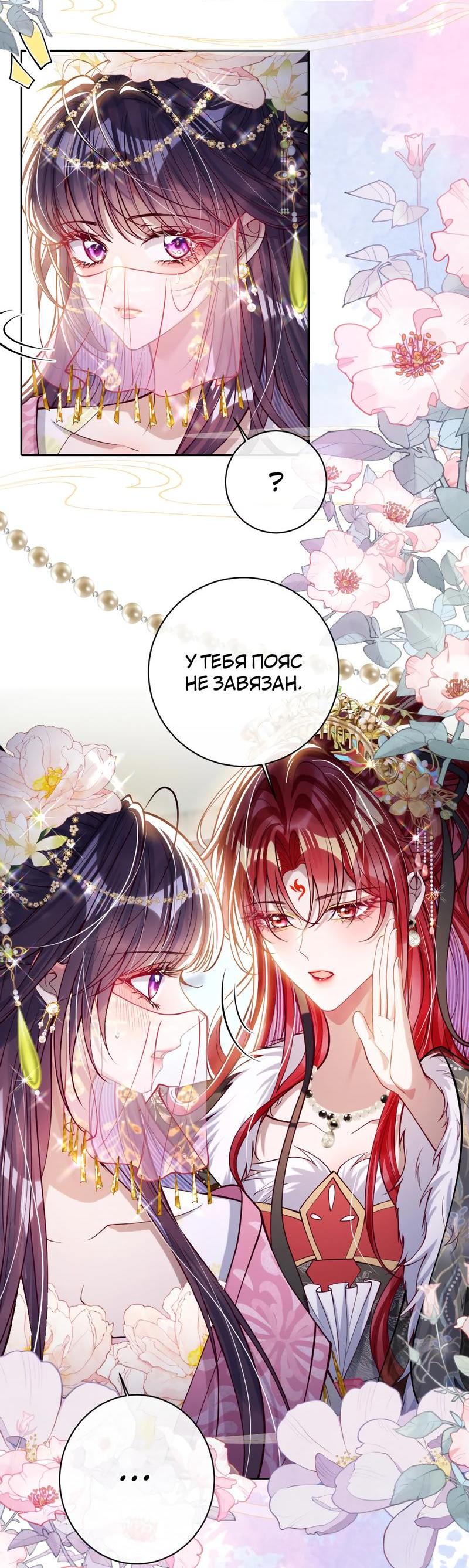 Манга Я избаловала сумасшедшую красавицу - Глава 32 Страница 6