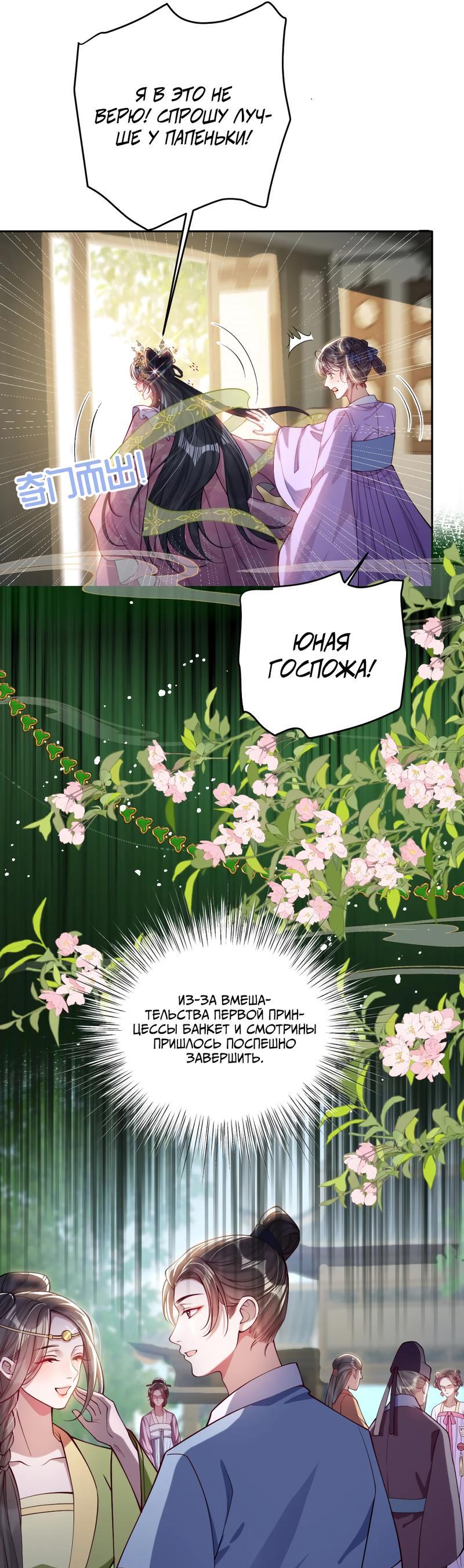 Манга Я избаловала сумасшедшую красавицу - Глава 32 Страница 3