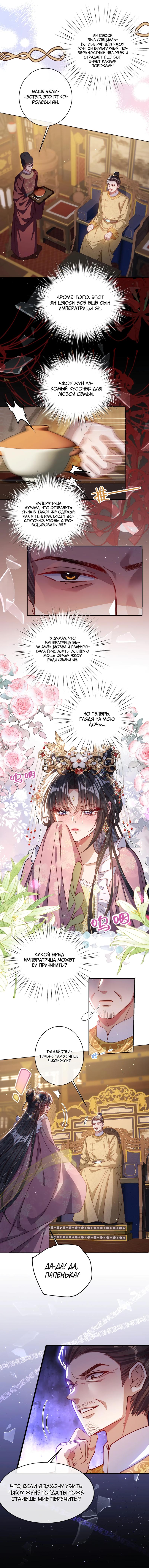 Манга Я избаловала сумасшедшую красавицу - Глава 32 Страница 16