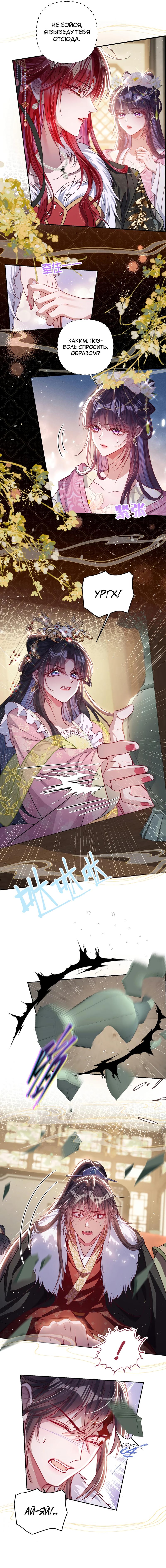 Манга Я избаловала сумасшедшую красавицу - Глава 31 Страница 13