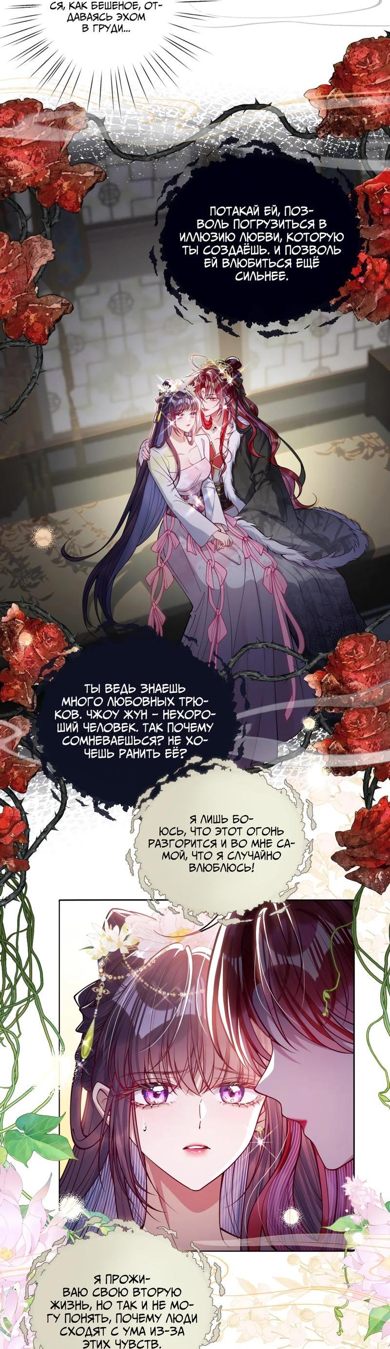 Манга Я избаловала сумасшедшую красавицу - Глава 31 Страница 2