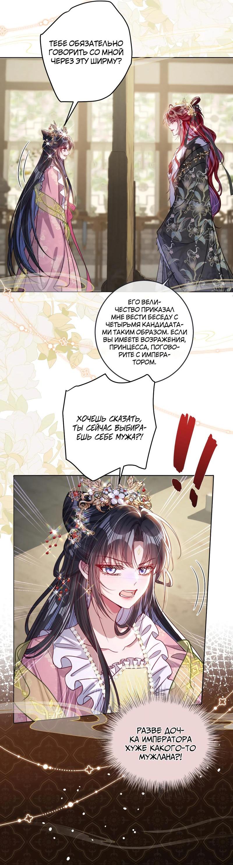 Манга Я избаловала сумасшедшую красавицу - Глава 31 Страница 11