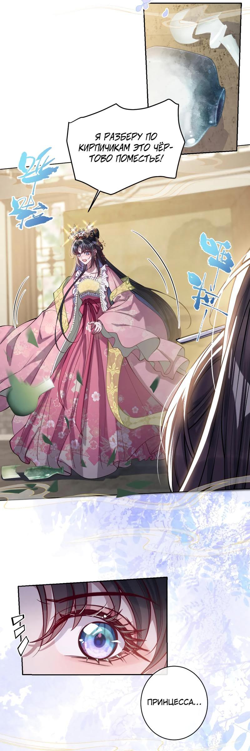 Манга Я избаловала сумасшедшую красавицу - Глава 31 Страница 17