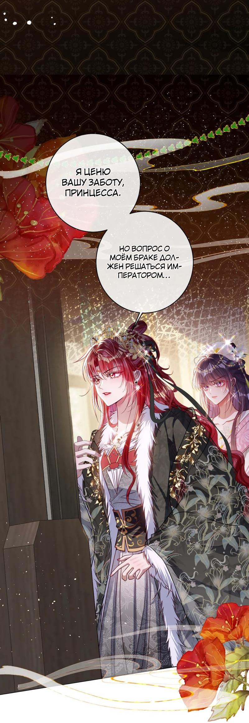 Манга Я избаловала сумасшедшую красавицу - Глава 31 Страница 12