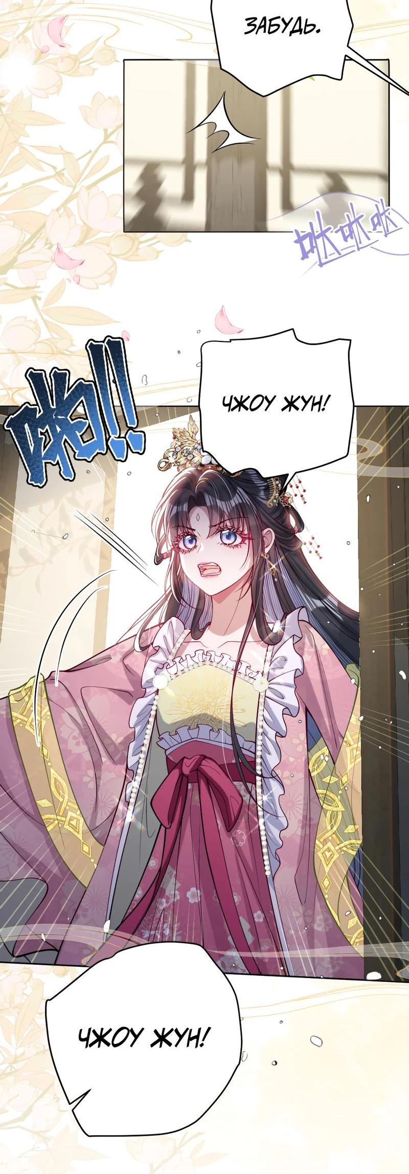 Манга Я избаловала сумасшедшую красавицу - Глава 31 Страница 5