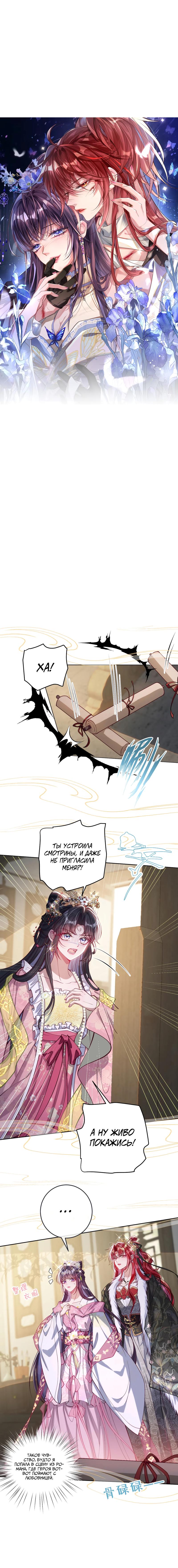 Манга Я избаловала сумасшедшую красавицу - Глава 31 Страница 7