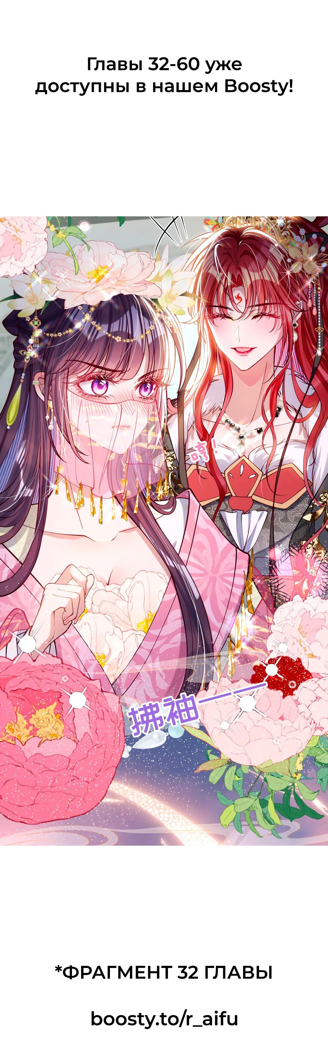 Манга Я избаловала сумасшедшую красавицу - Глава 31 Страница 21