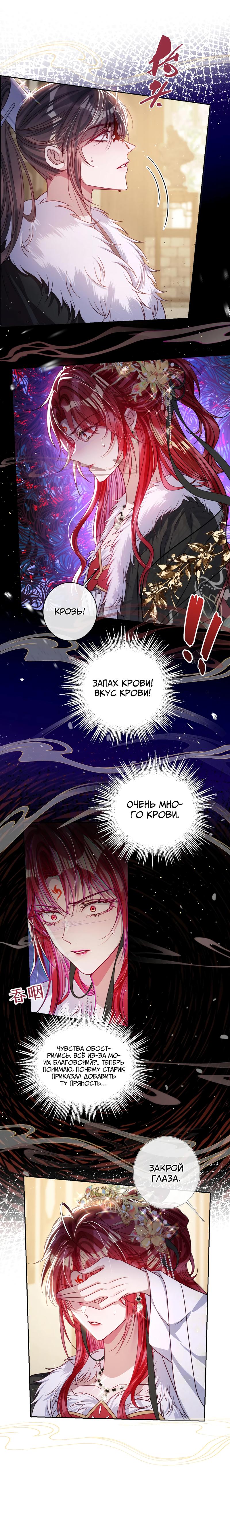 Манга Я избаловала сумасшедшую красавицу - Глава 31 Страница 14