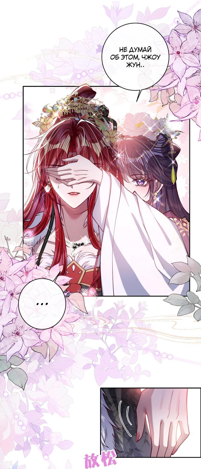 Манга Я избаловала сумасшедшую красавицу - Глава 31 Страница 15