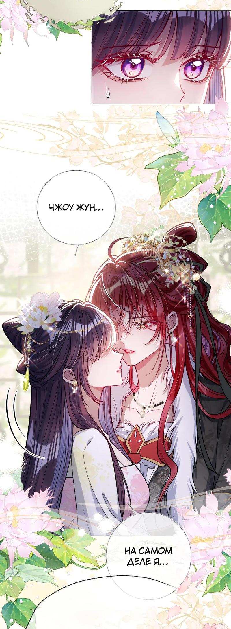 Манга Я избаловала сумасшедшую красавицу - Глава 31 Страница 3