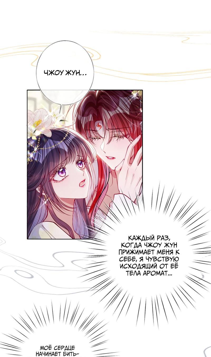 Манга Я избаловала сумасшедшую красавицу - Глава 31 Страница 1