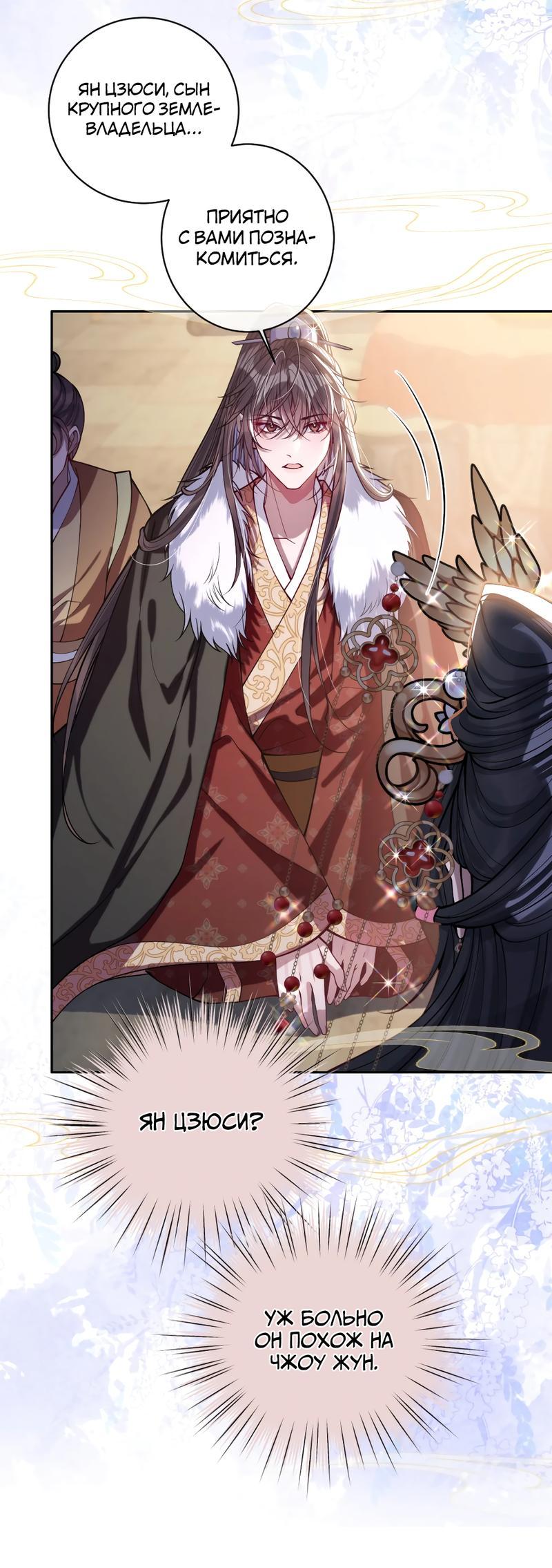 Манга Я избаловала сумасшедшую красавицу - Глава 31 Страница 18