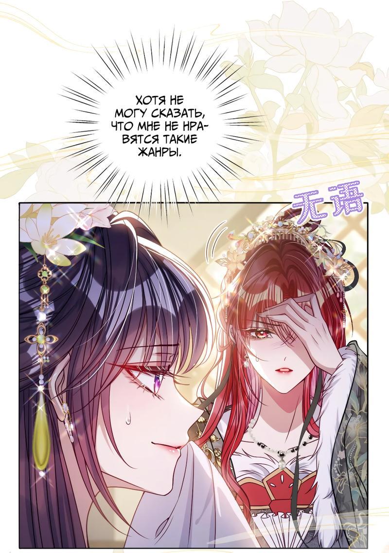 Манга Я избаловала сумасшедшую красавицу - Глава 31 Страница 8