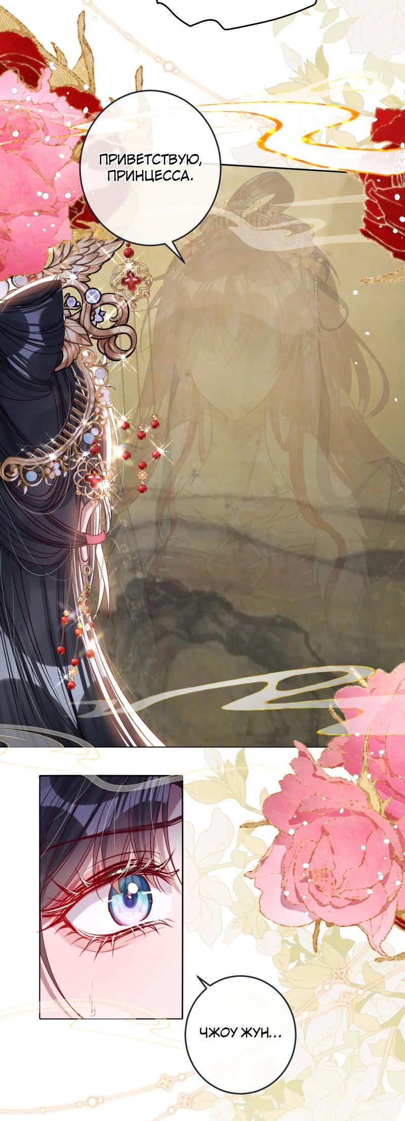 Манга Я избаловала сумасшедшую красавицу - Глава 31 Страница 10