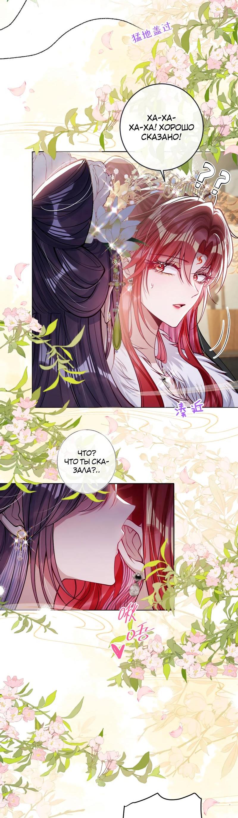 Манга Я избаловала сумасшедшую красавицу - Глава 31 Страница 4