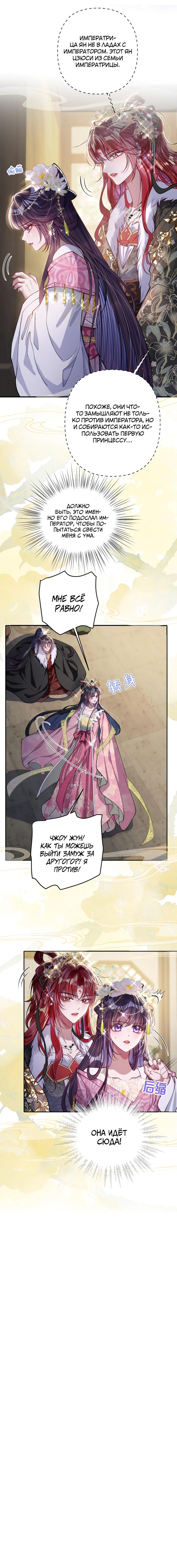 Манга Я избаловала сумасшедшую красавицу - Глава 31 Страница 19