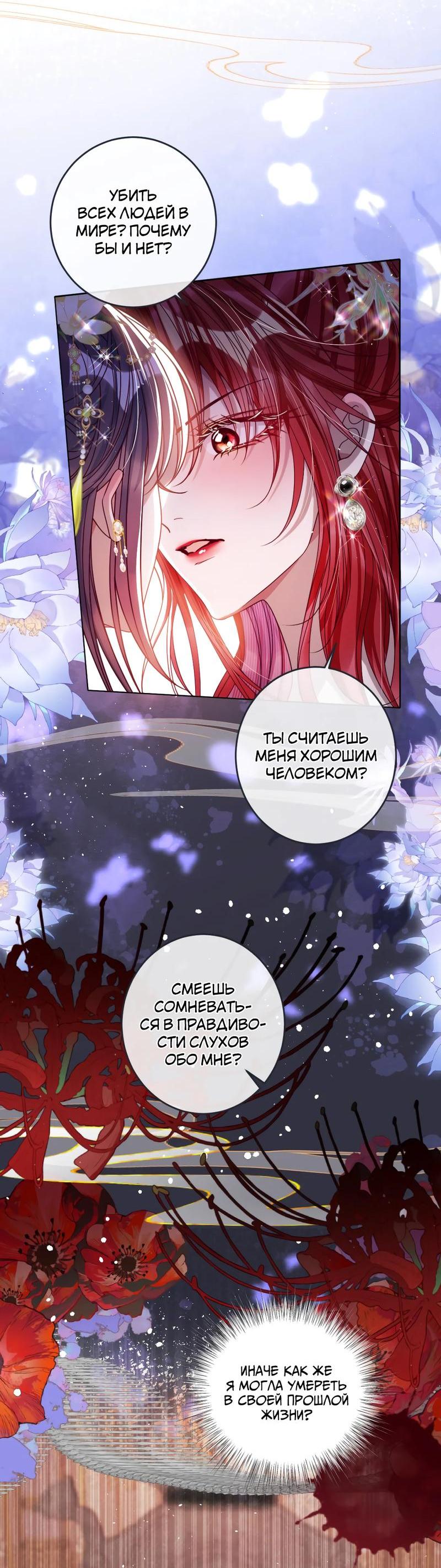 Манга Я избаловала сумасшедшую красавицу - Глава 30 Страница 9