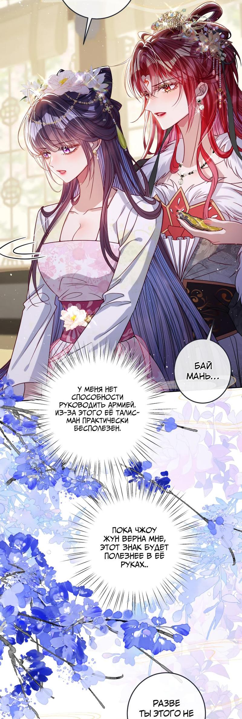 Манга Я избаловала сумасшедшую красавицу - Глава 30 Страница 17