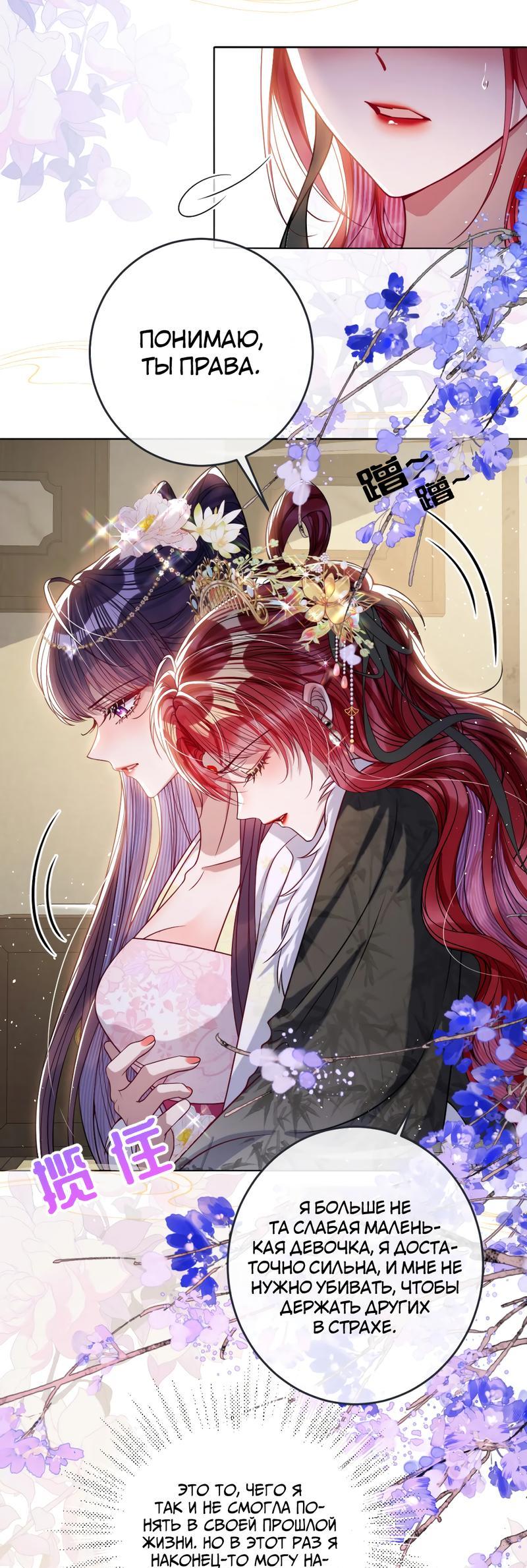Манга Я избаловала сумасшедшую красавицу - Глава 30 Страница 19