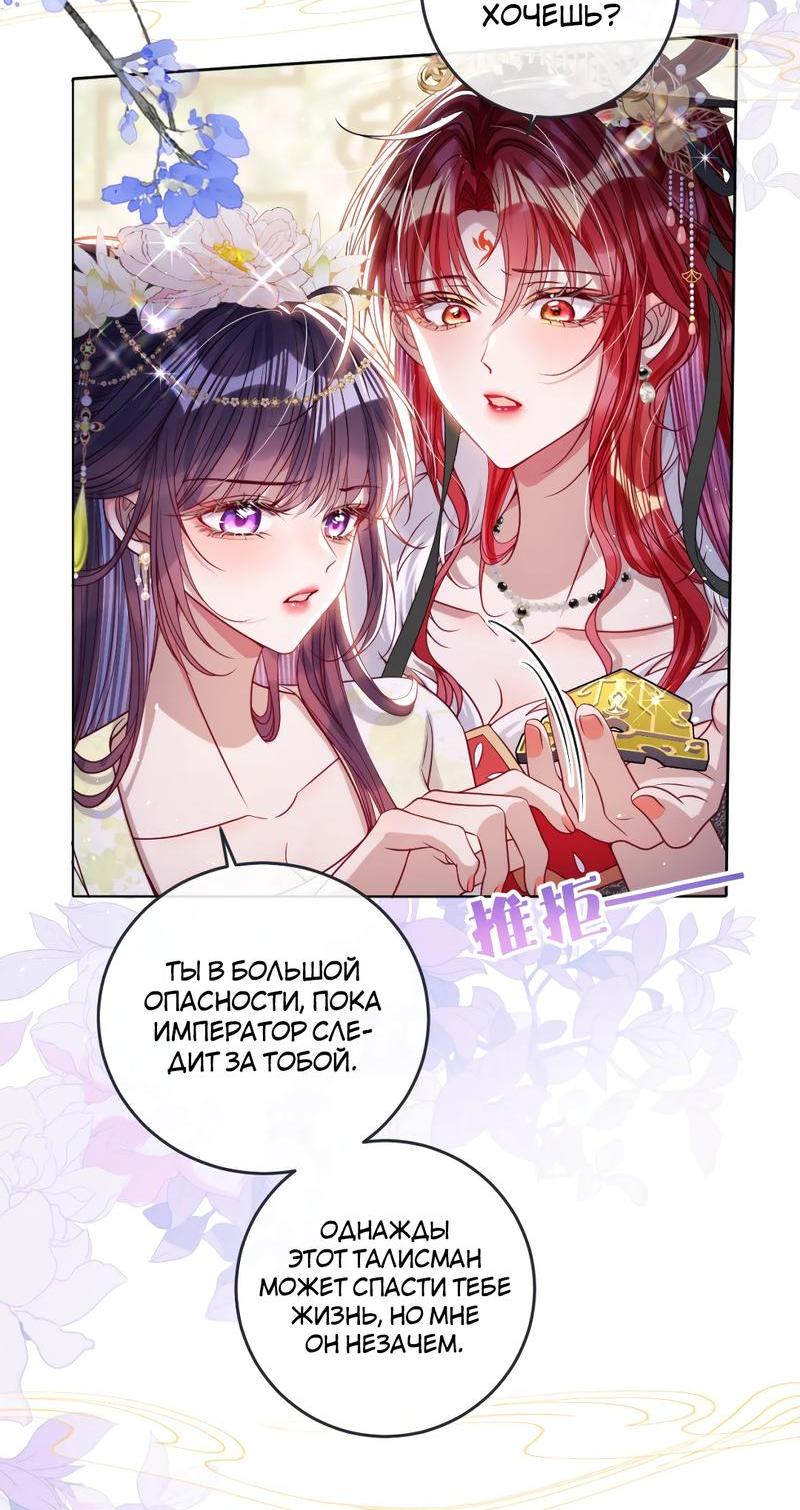 Манга Я избаловала сумасшедшую красавицу - Глава 30 Страница 18
