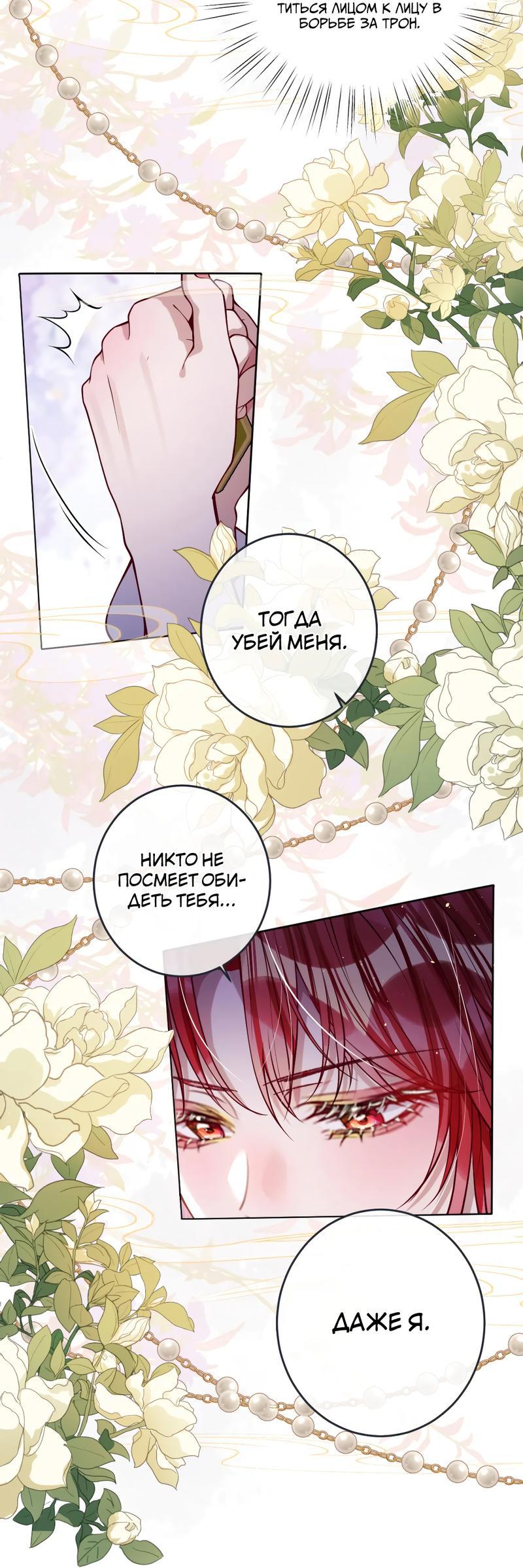 Манга Я избаловала сумасшедшую красавицу - Глава 30 Страница 7