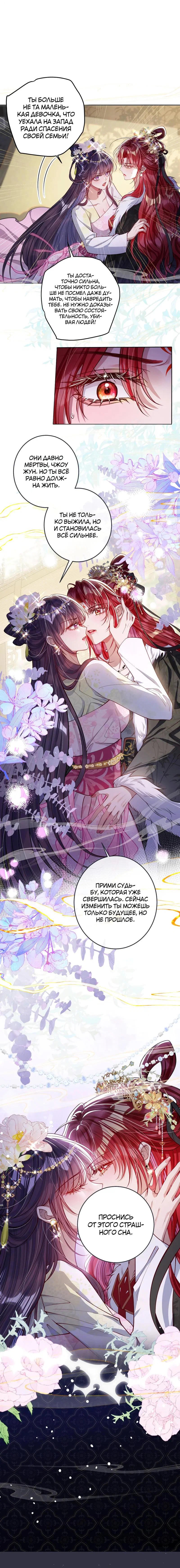 Манга Я избаловала сумасшедшую красавицу - Глава 30 Страница 15