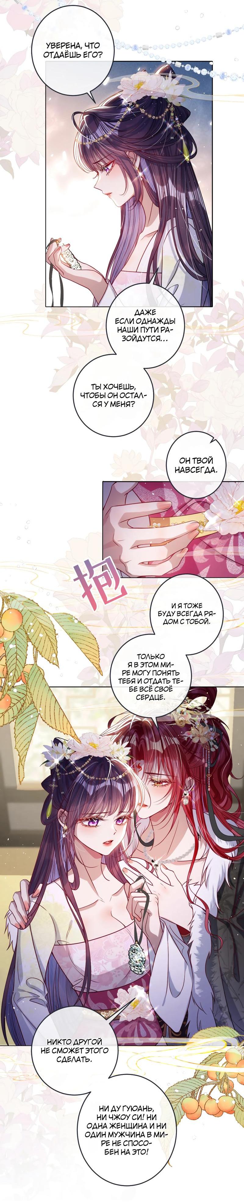 Манга Я избаловала сумасшедшую красавицу - Глава 30 Страница 21