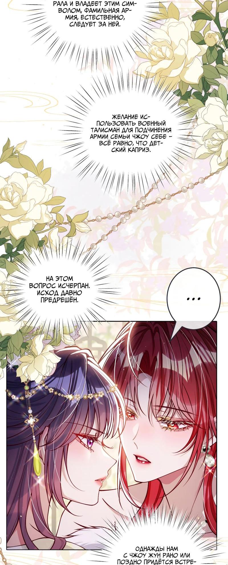 Манга Я избаловала сумасшедшую красавицу - Глава 30 Страница 6