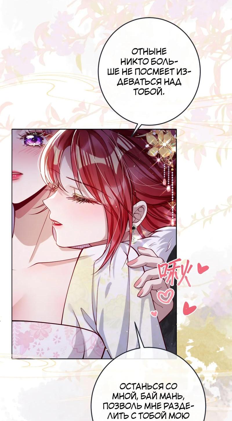Манга Я избаловала сумасшедшую красавицу - Глава 30 Страница 3