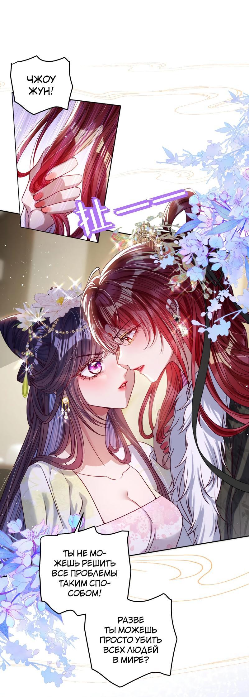 Манга Я избаловала сумасшедшую красавицу - Глава 30 Страница 8