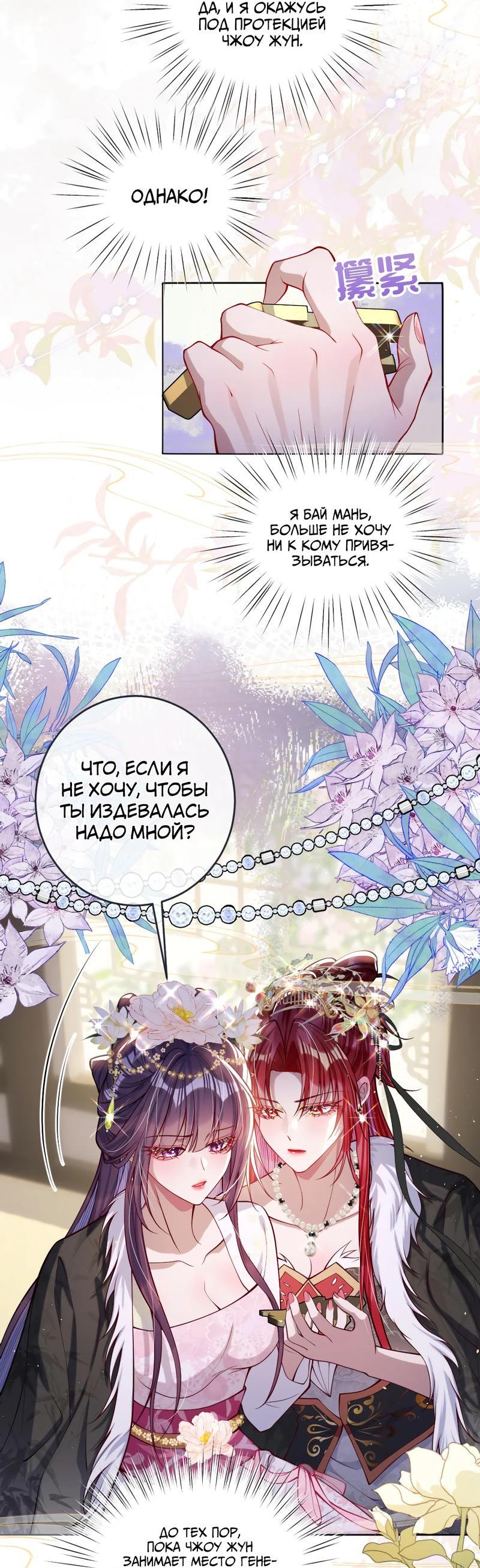 Манга Я избаловала сумасшедшую красавицу - Глава 30 Страница 5