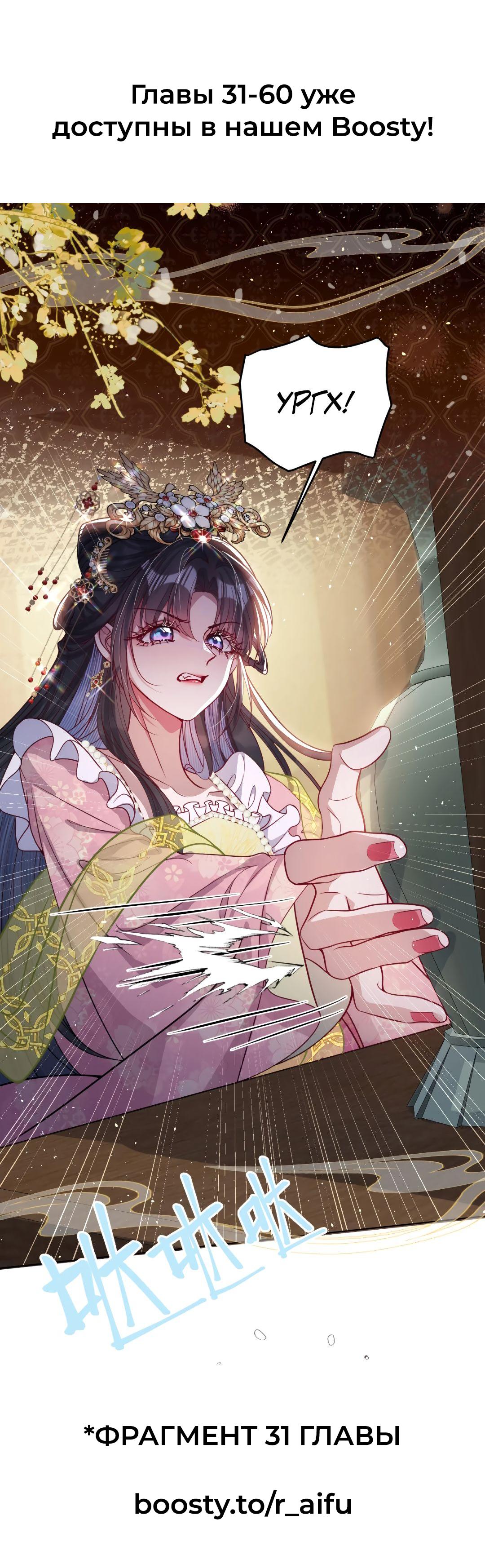 Манга Я избаловала сумасшедшую красавицу - Глава 30 Страница 23