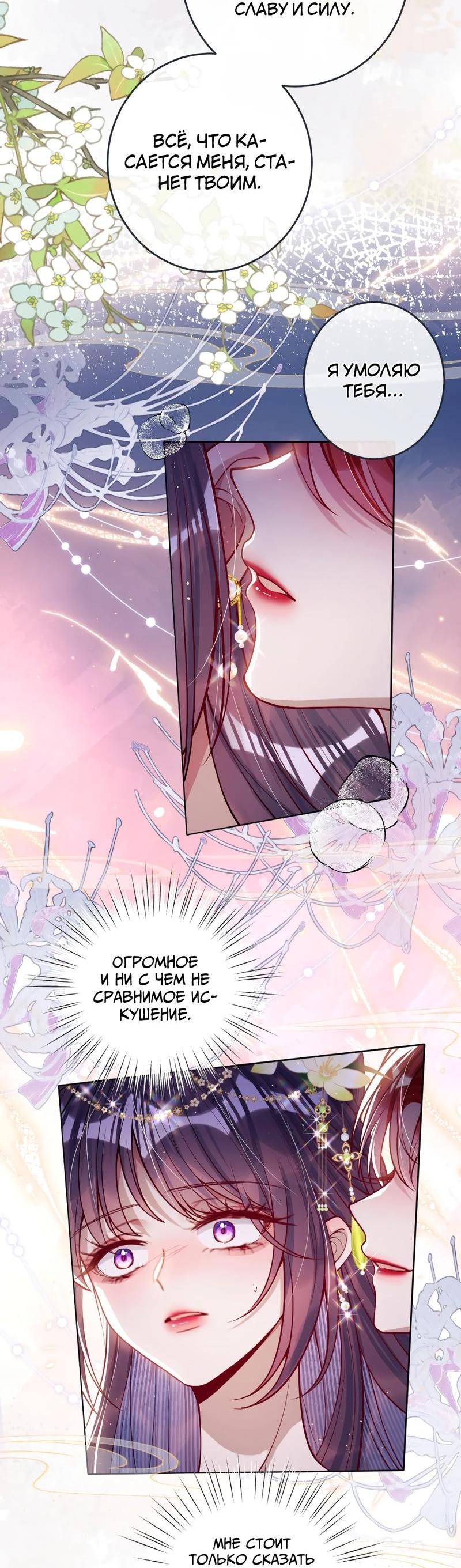 Манга Я избаловала сумасшедшую красавицу - Глава 30 Страница 4