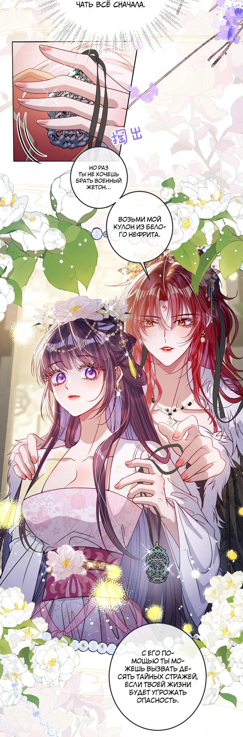 Манга Я избаловала сумасшедшую красавицу - Глава 30 Страница 20