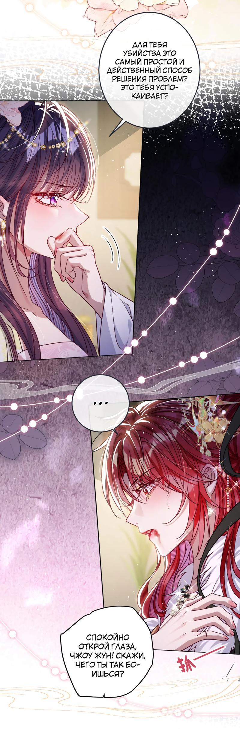 Манга Я избаловала сумасшедшую красавицу - Глава 30 Страница 14