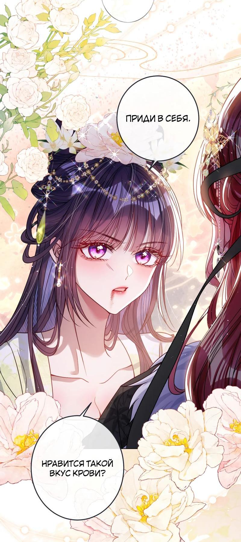 Манга Я избаловала сумасшедшую красавицу - Глава 30 Страница 13
