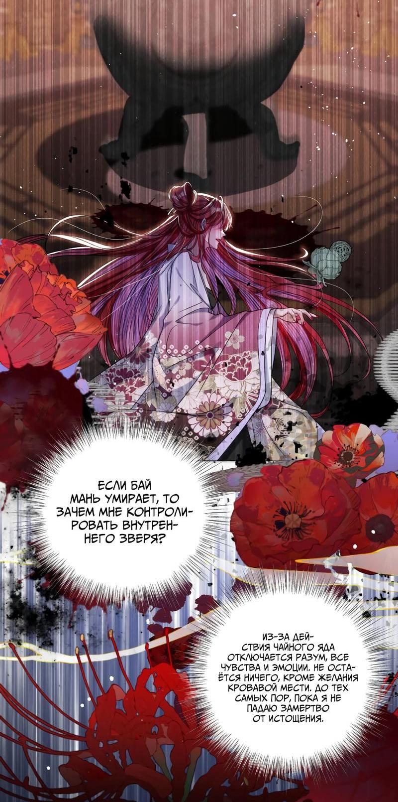 Манга Я избаловала сумасшедшую красавицу - Глава 30 Страница 10