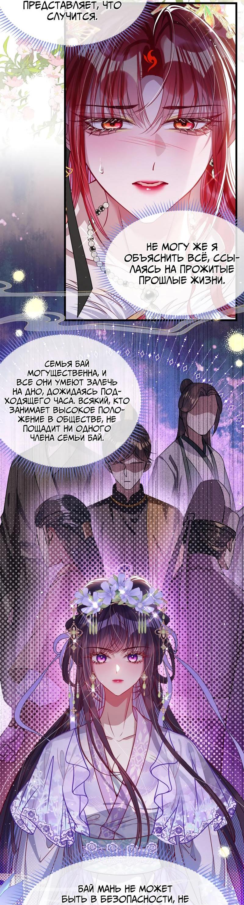 Манга Я избаловала сумасшедшую красавицу - Глава 29 Страница 10