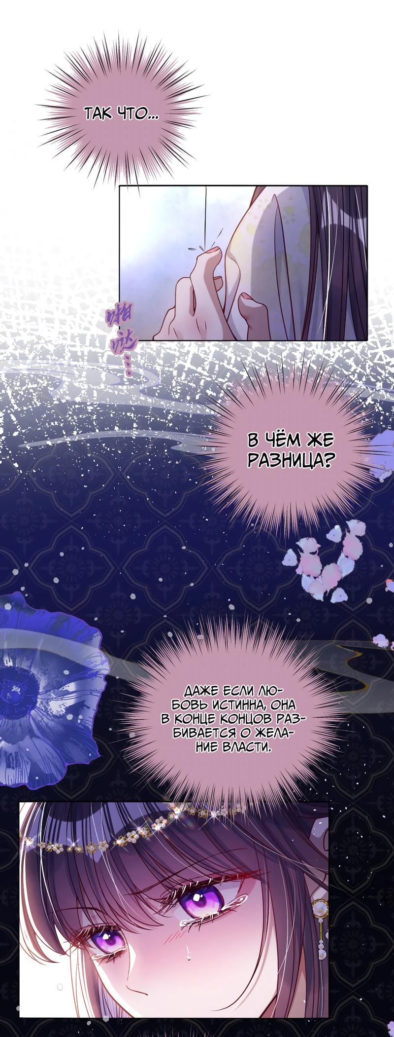Манга Я избаловала сумасшедшую красавицу - Глава 29 Страница 12